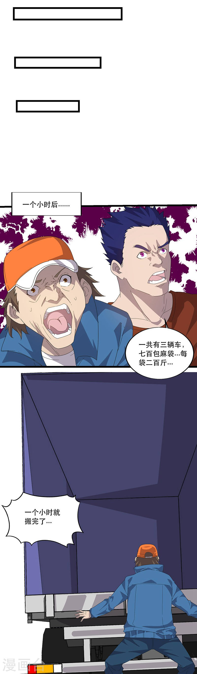 第6话苦力致富法-异能少年王-破界互动（第11张）